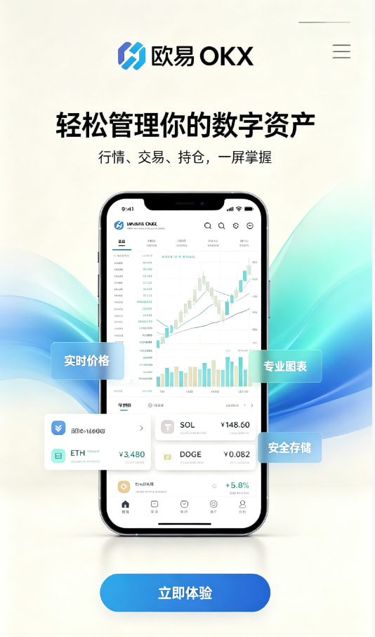 欧交易所app下载安卓开户流程